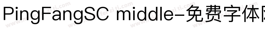 PingFangSC middle字体转换